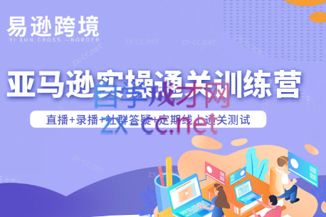 老陈聊跨境·亚马逊实操通关训练营(更新4月)-优创云