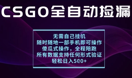 基于游戏交易平台的全自动捡漏项目，不用挂G不用玩游戏，一个手机即可操作，新手小白轻松月入1W+【揭秘】-优创云