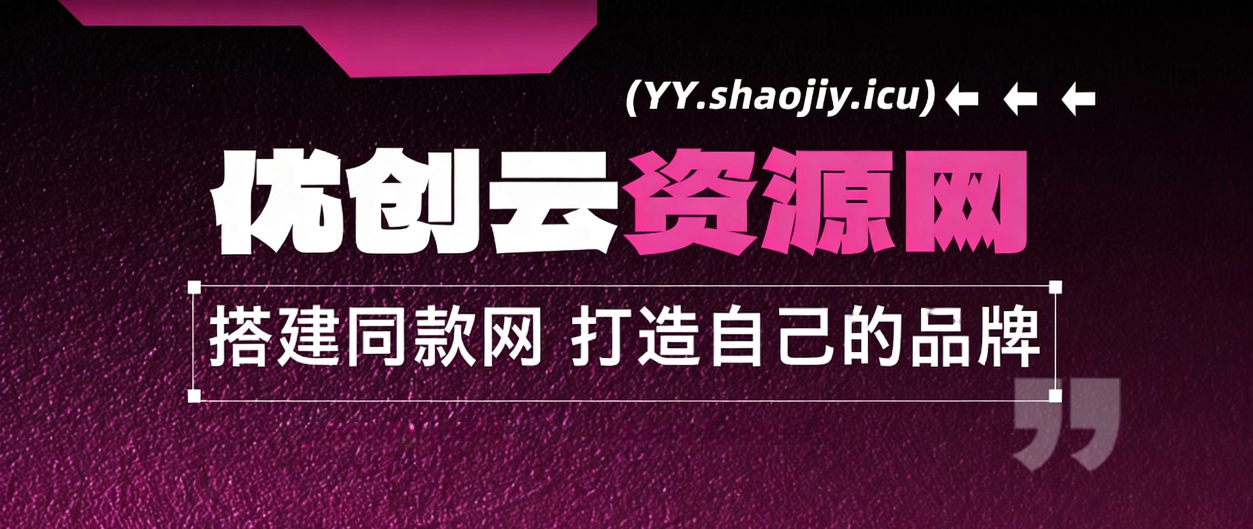 你还在到处找项目？还在当韭菜？我靠卖项目一个月收入5万+，曾经我也是个失败者。-优创云
